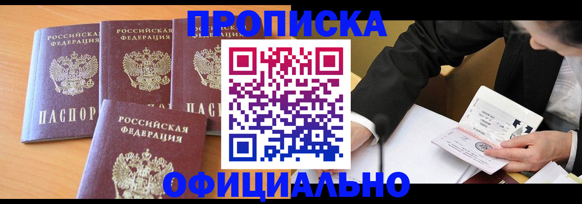 временная регистрация для всех в Инзе