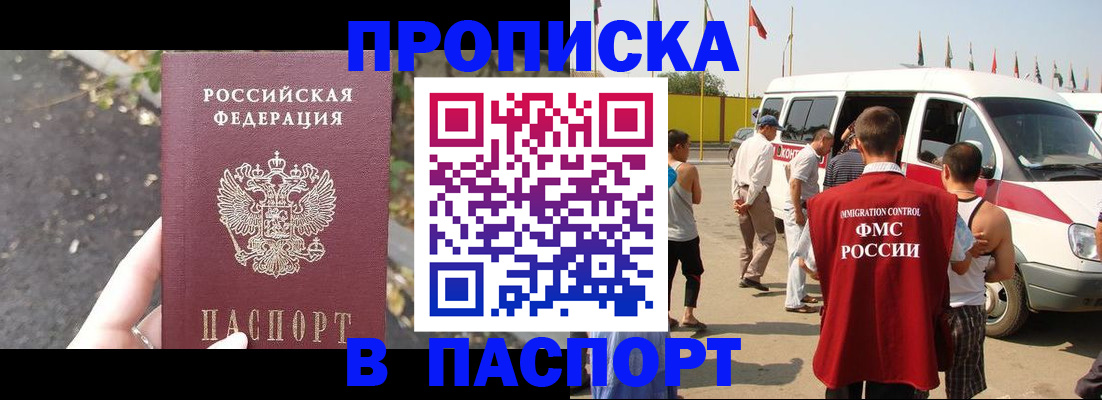 прописка в квартире в Инзе